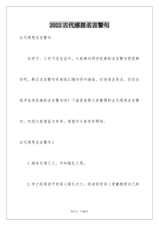 2024古代感恩名言警句