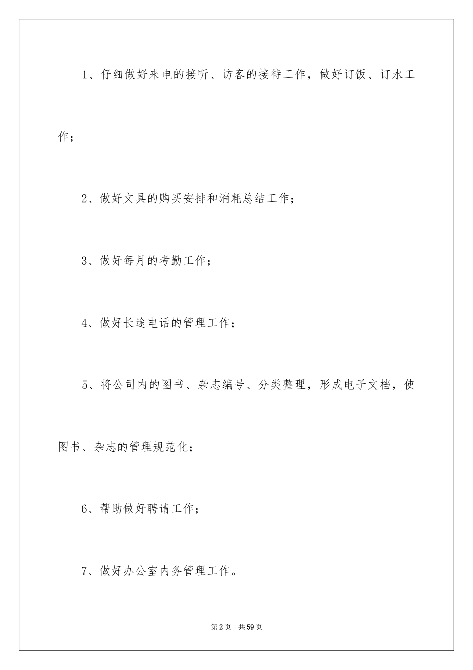 2024办公室文员个人年终总结_1_第2页