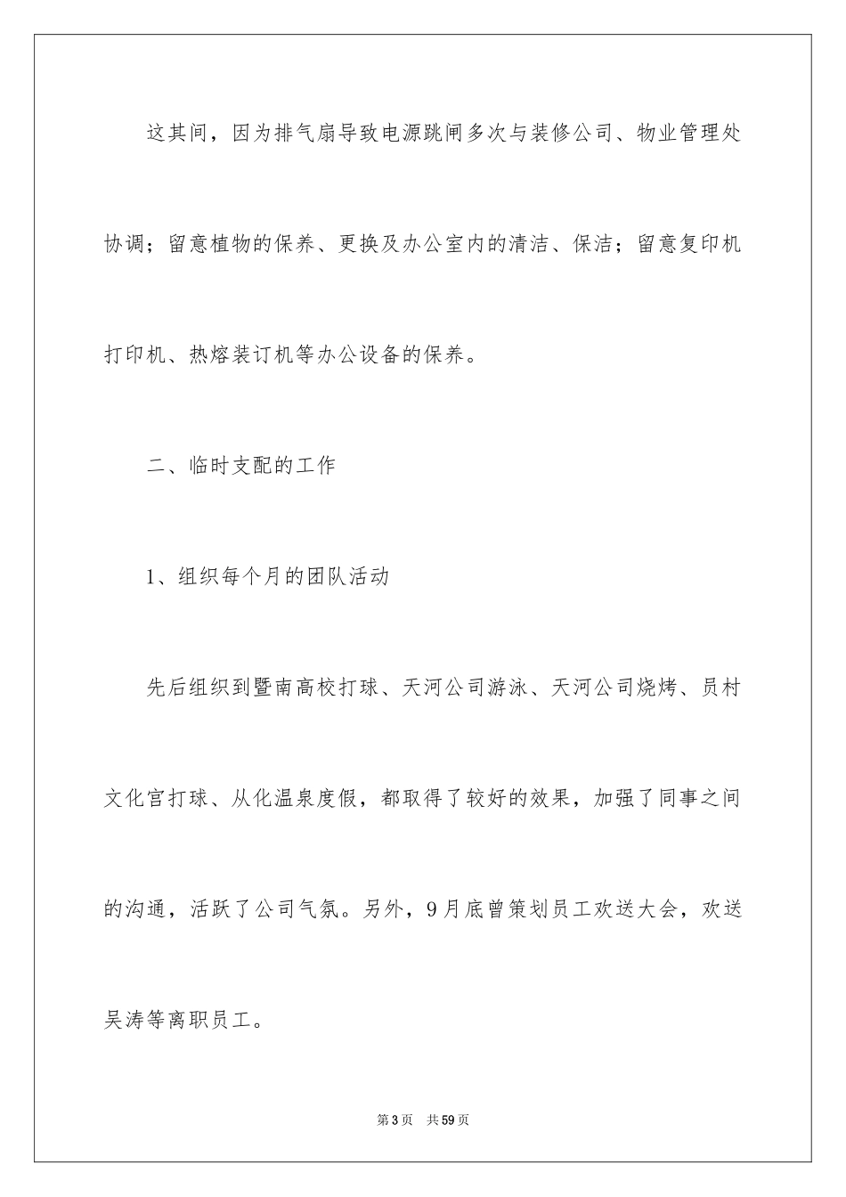 2024办公室文员个人年终总结_1_第3页