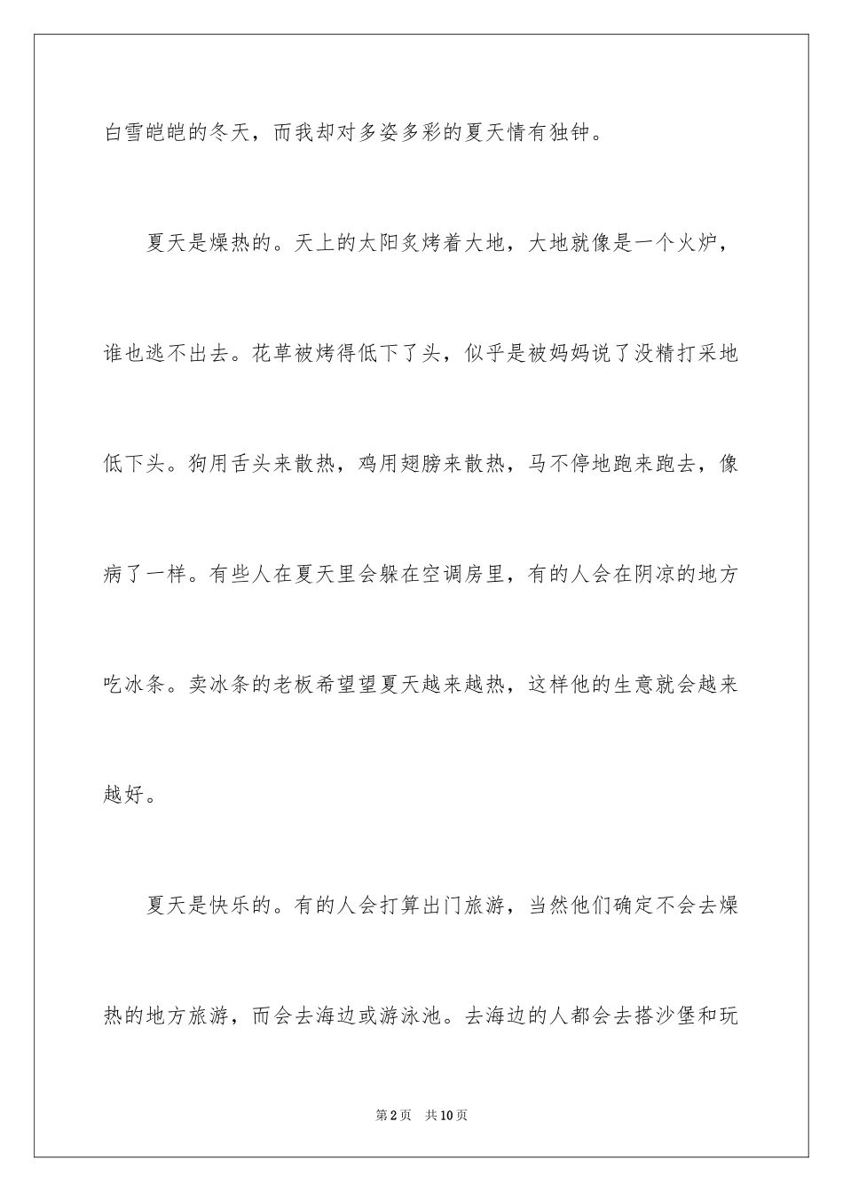 2024初中生叙事作文_72_第2页