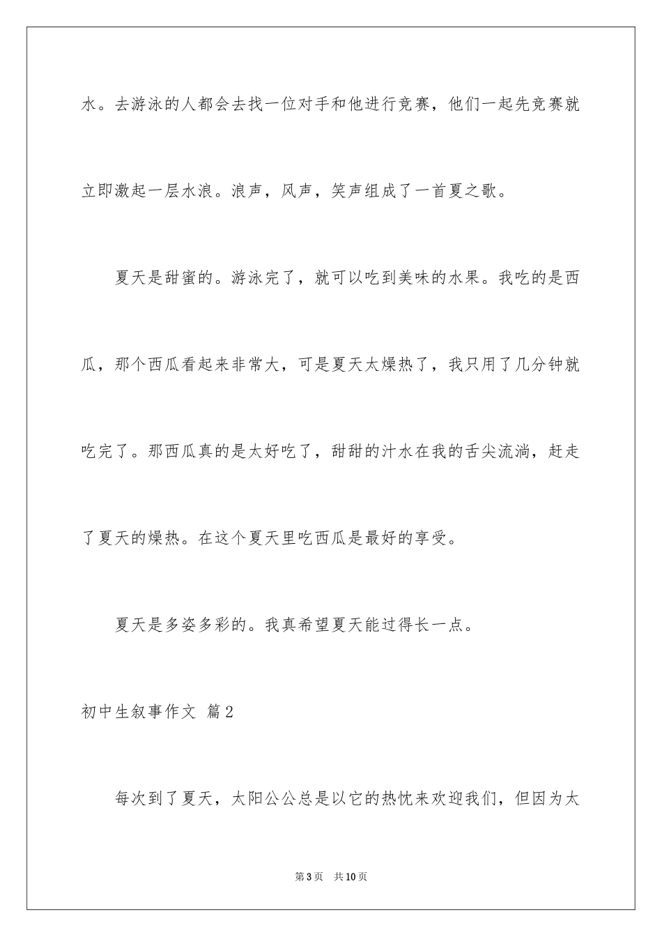 2024初中生叙事作文_72_第3页