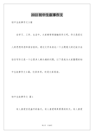 2024初中生叙事作文_72