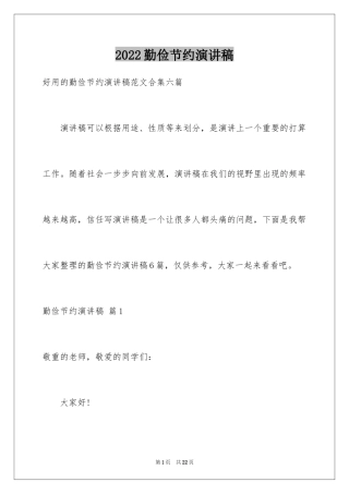 2024勤俭节约演讲稿_1104