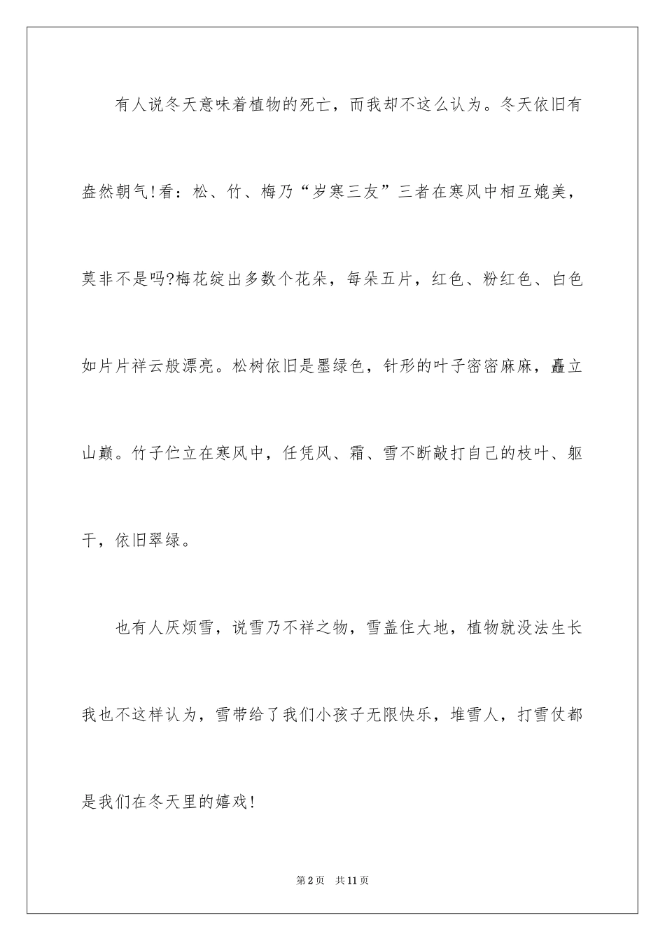 2024写冬天的日记_第2页