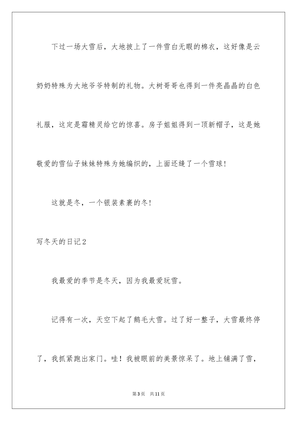 2024写冬天的日记_第3页