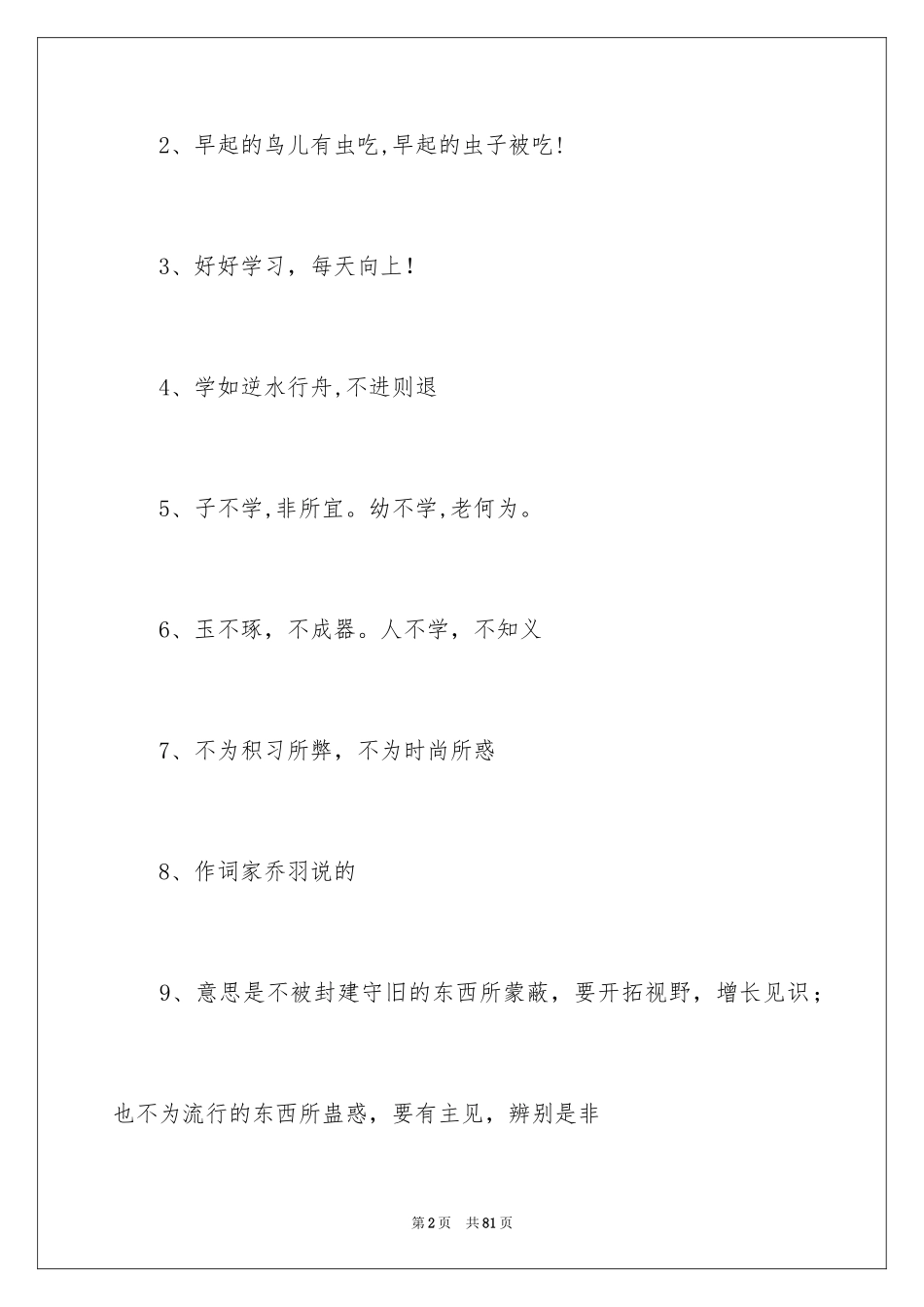 2024学生励志口号_2_第2页