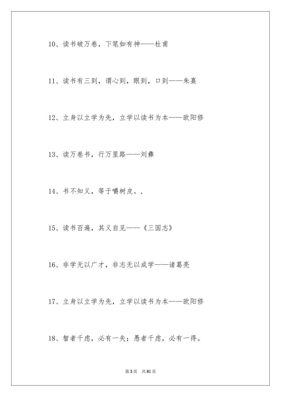 2024学生励志口号_2_第3页