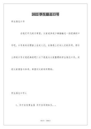 2024学生励志口号_2
