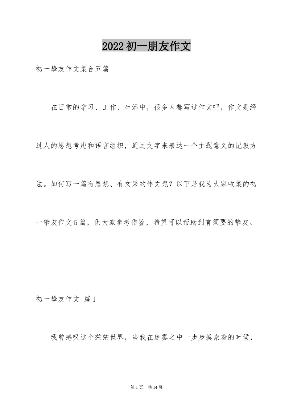 2024初一朋友作文_309_第1页