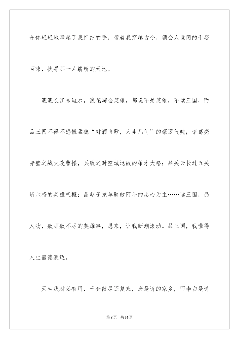 2024初一朋友作文_309_第2页