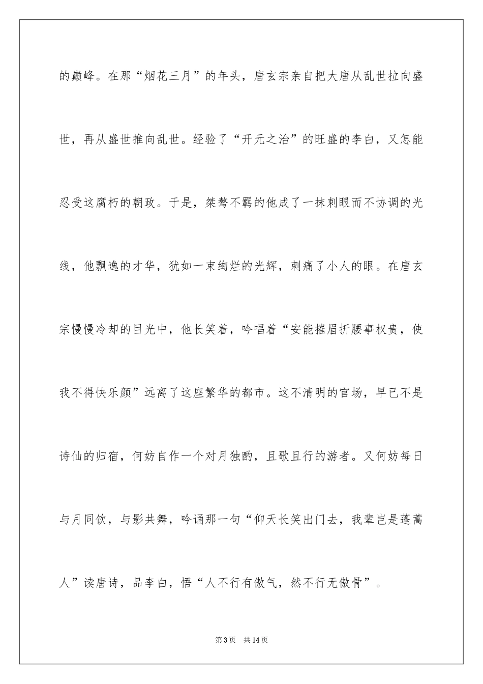 2024初一朋友作文_309_第3页