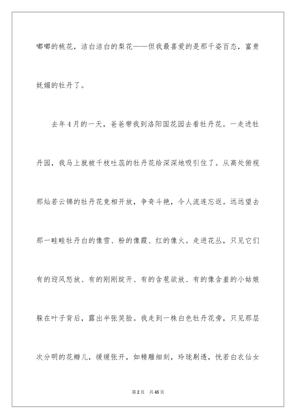 2024写花的作文_2_第2页