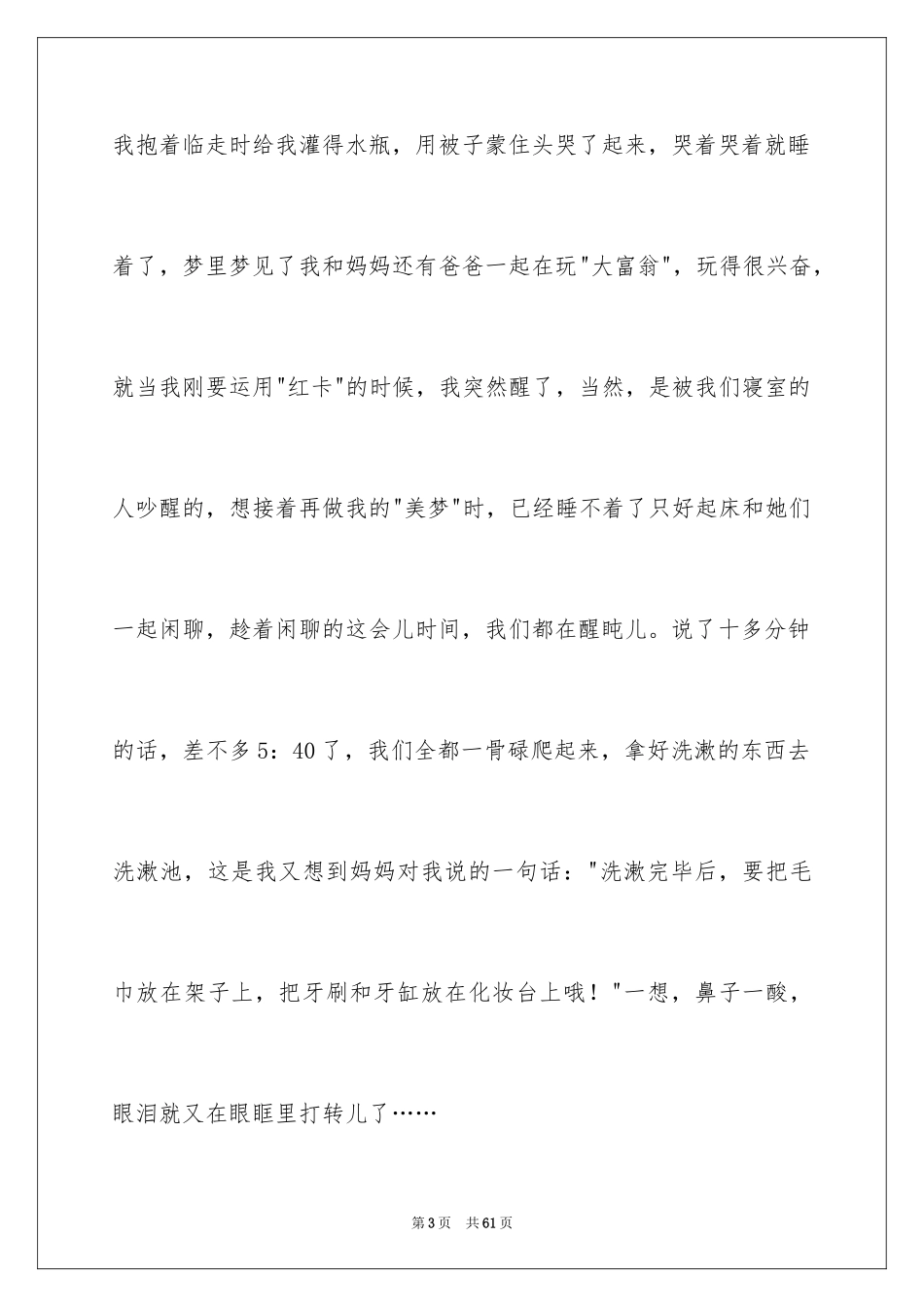 2024大一新生军训心得体会_145_第3页