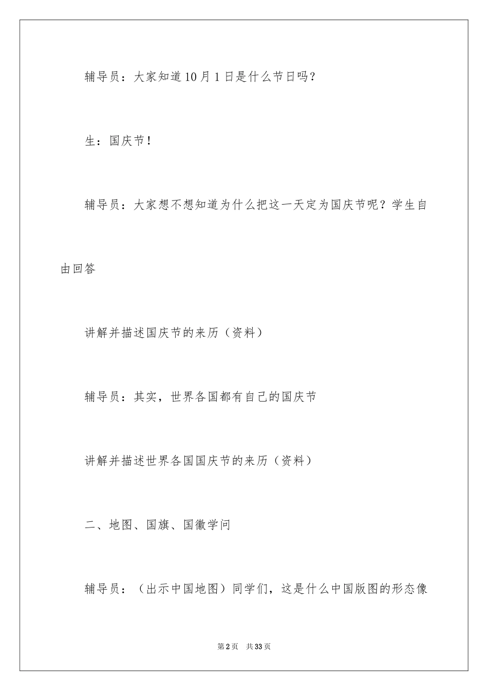 2024国庆节活动方案_31_第2页