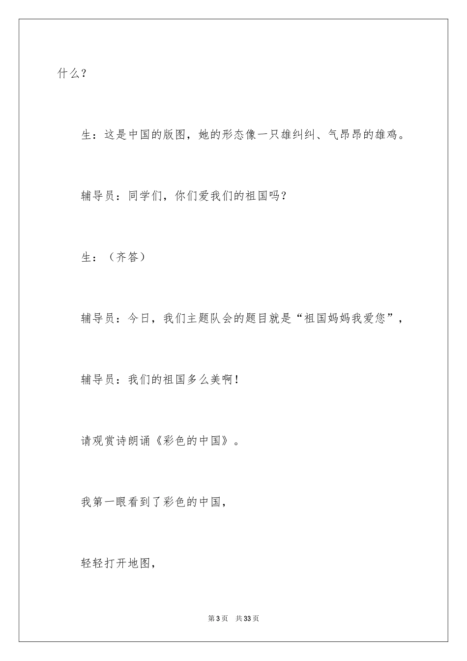 2024国庆节活动方案_31_第3页