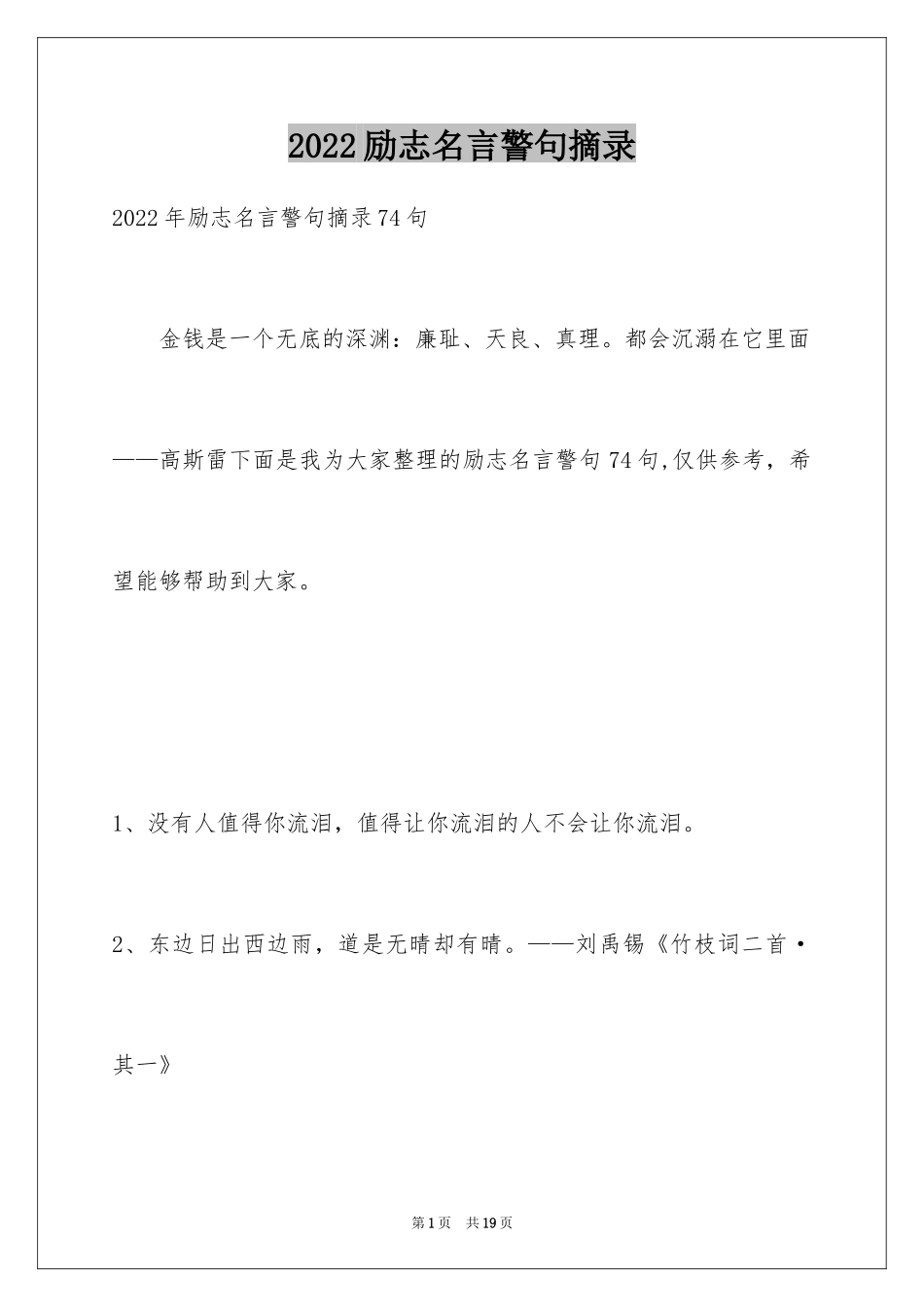 2024励志名言警句摘录_15_第1页