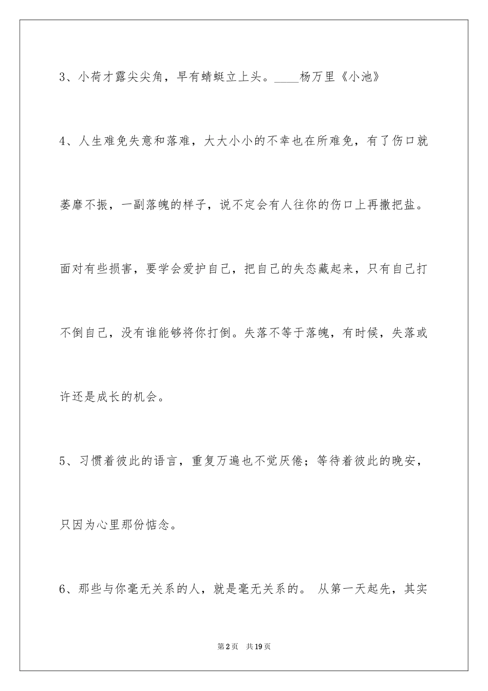 2024励志名言警句摘录_15_第2页