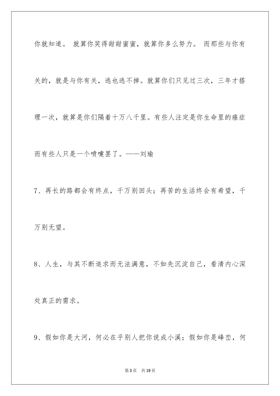 2024励志名言警句摘录_15_第3页