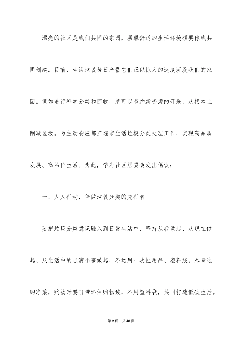 2024垃圾分类倡议书_152_第2页