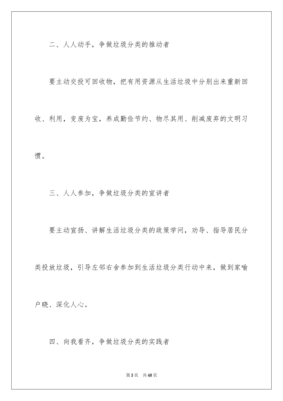 2024垃圾分类倡议书_152_第3页