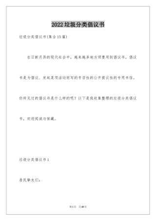 2024垃圾分类倡议书_152