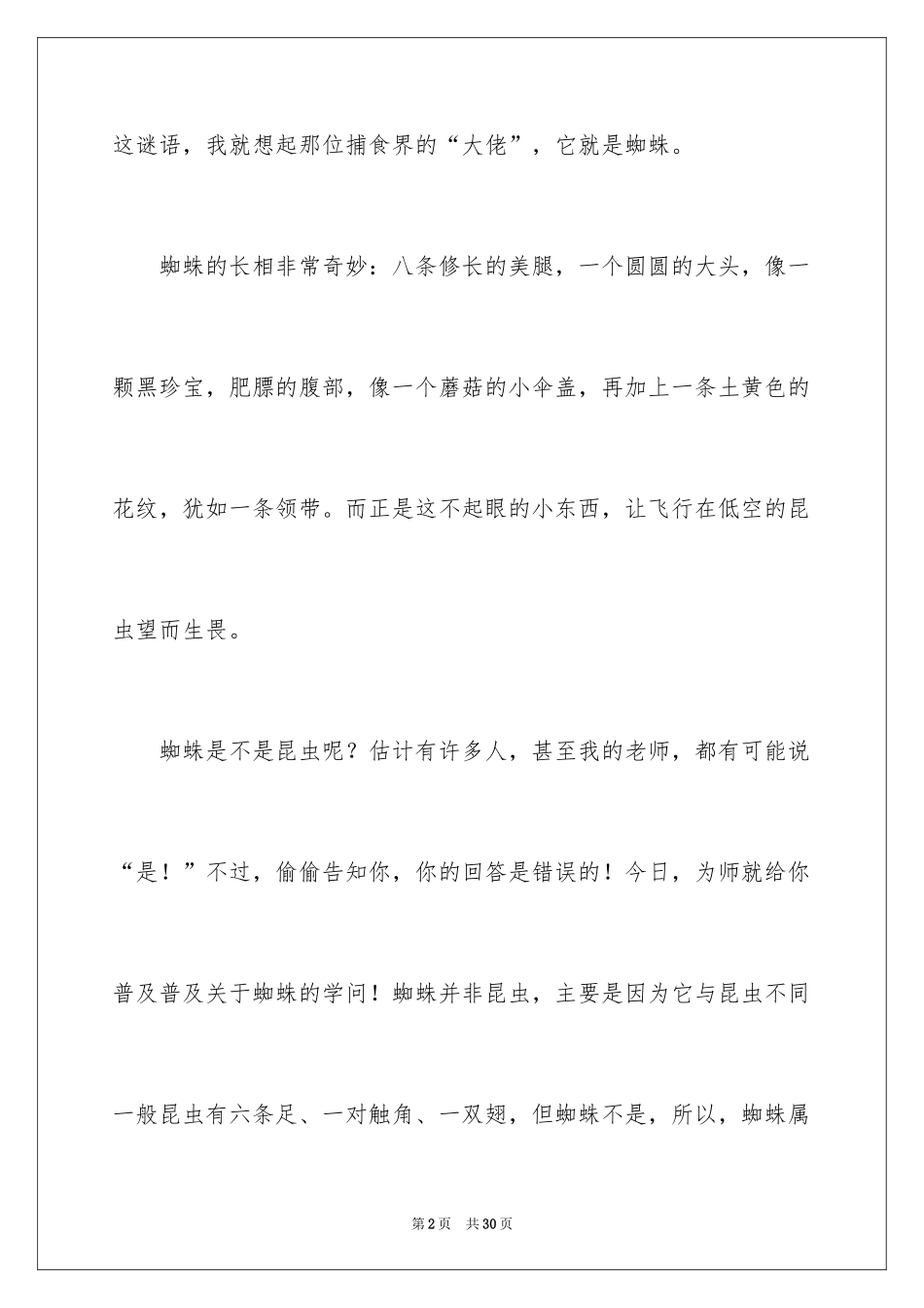 2024大自然的奥秘作文_1_第2页