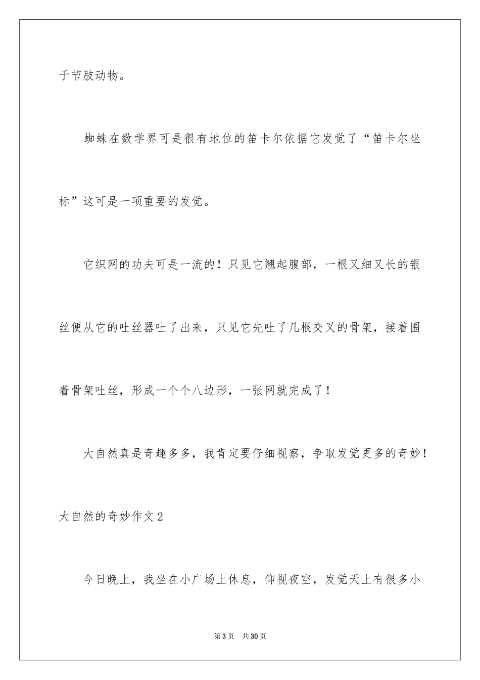 2024大自然的奥秘作文_1_第3页