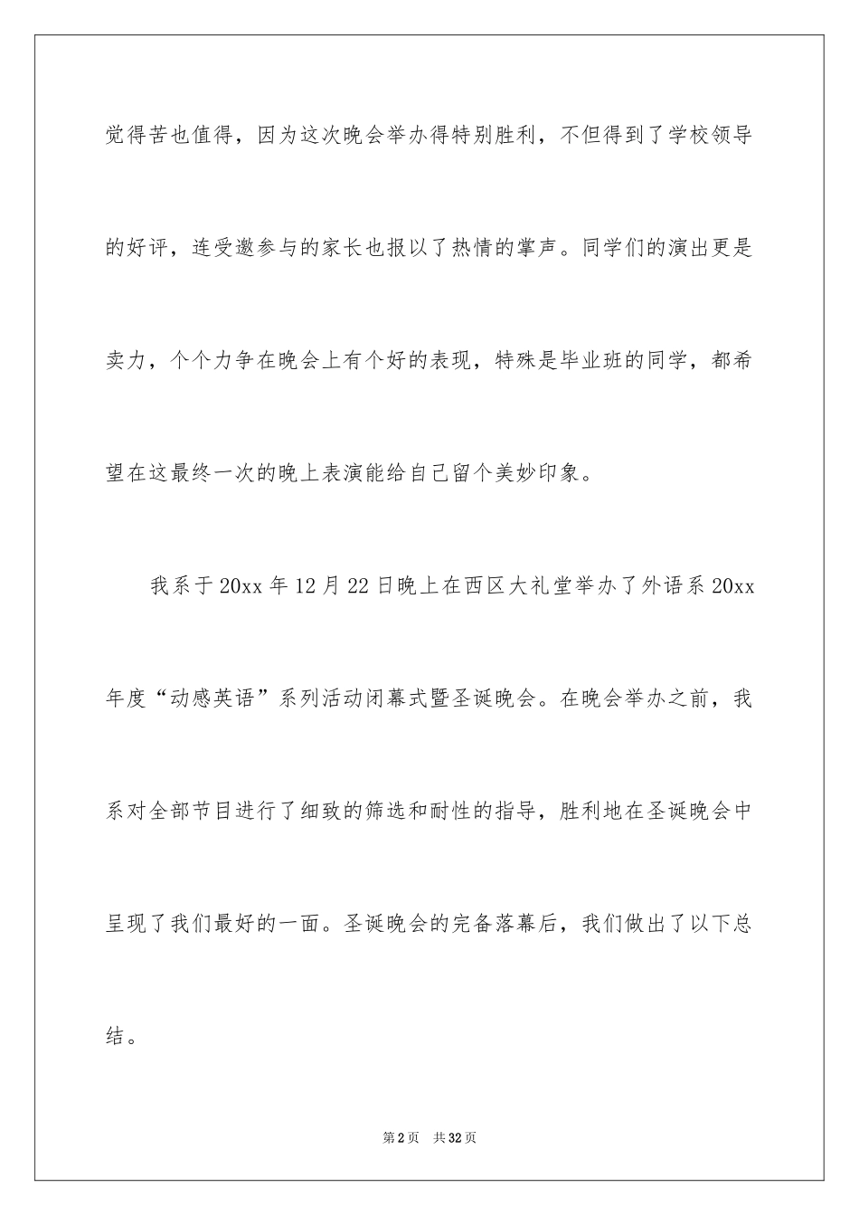 2024圣诞节个人活动总结_1_第2页
