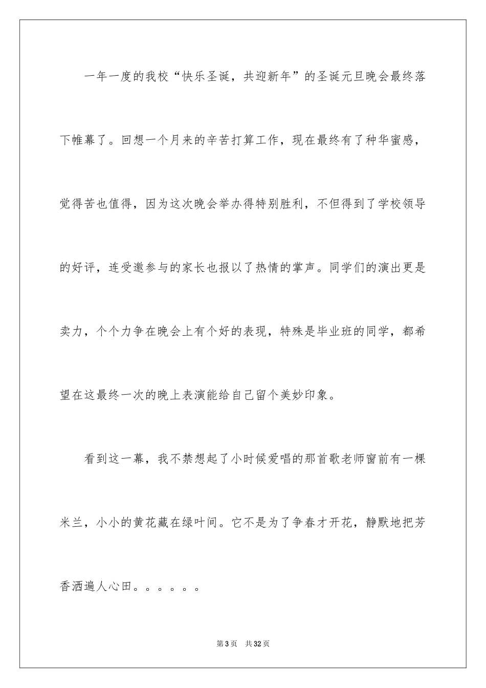 2024圣诞节个人活动总结_1_第3页