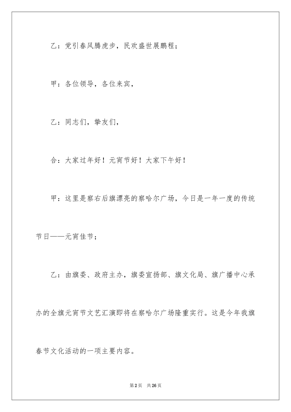 2024元宵节主持词_5_第2页