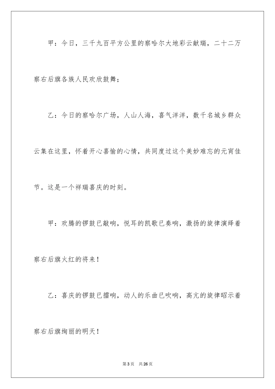 2024元宵节主持词_5_第3页