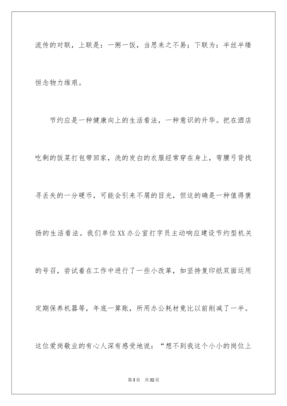 2024勤俭节约演讲稿_731_第3页