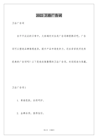 2024卫浴广告词
