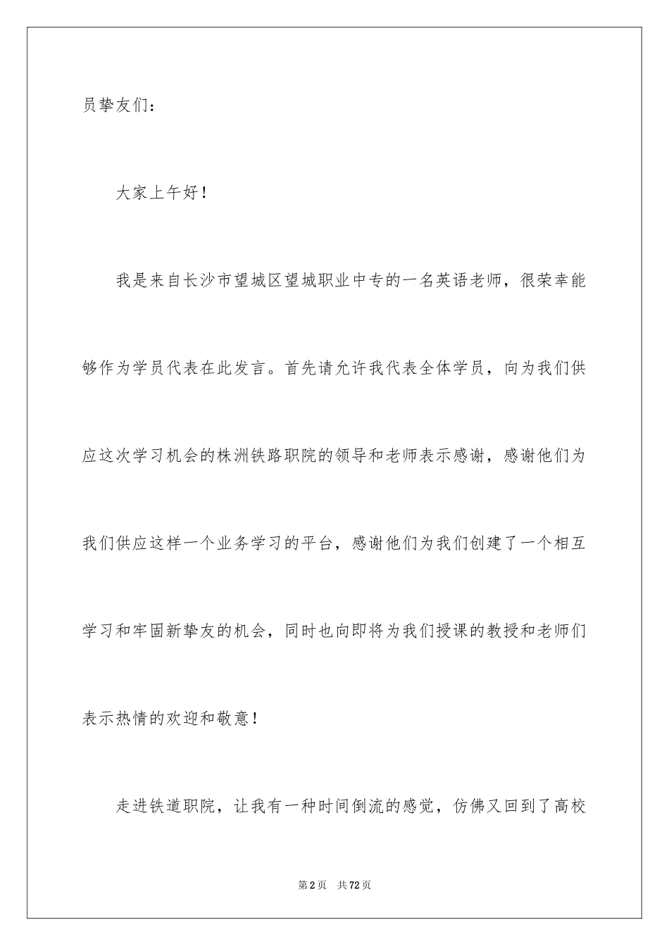 2024学员代表发言稿_第2页