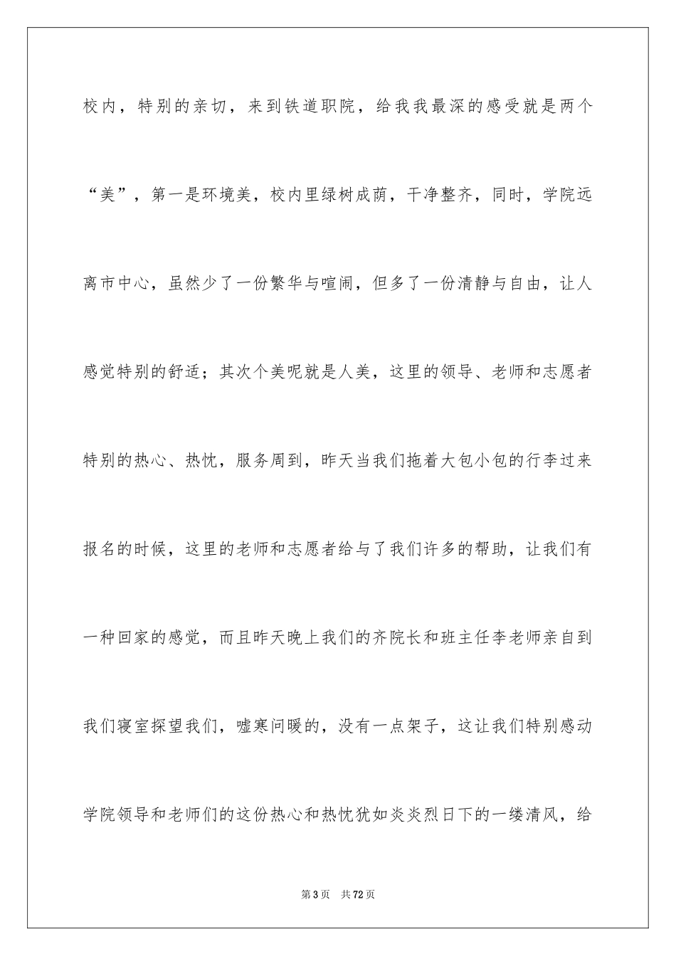 2024学员代表发言稿_第3页