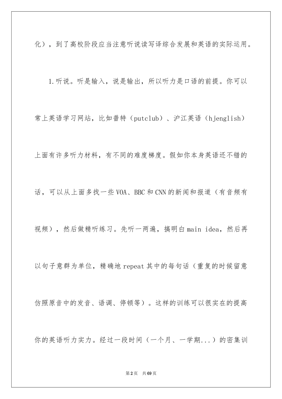 2024大学英语学习计划_3_第2页