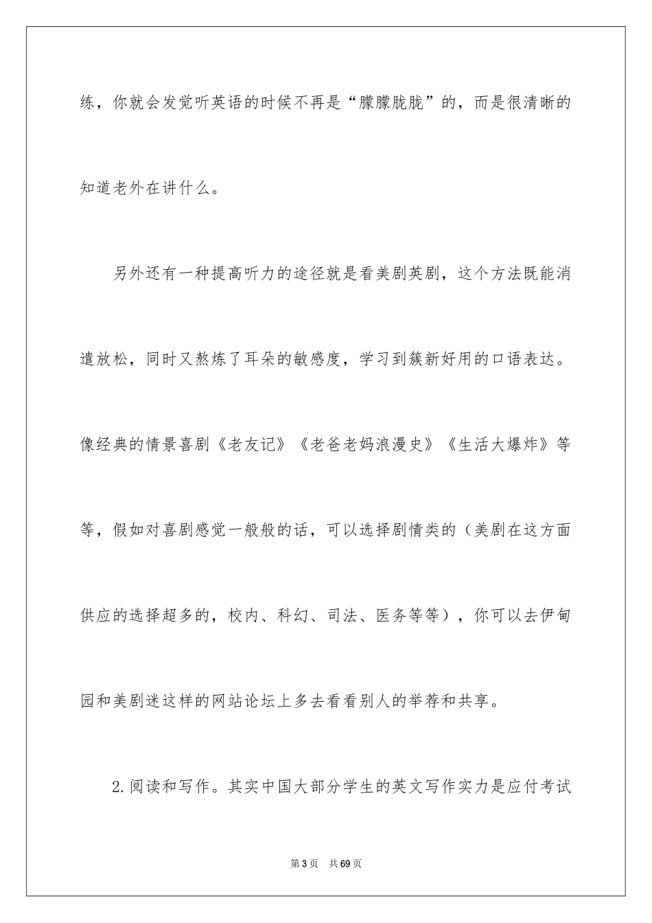 2024大学英语学习计划_3_第3页