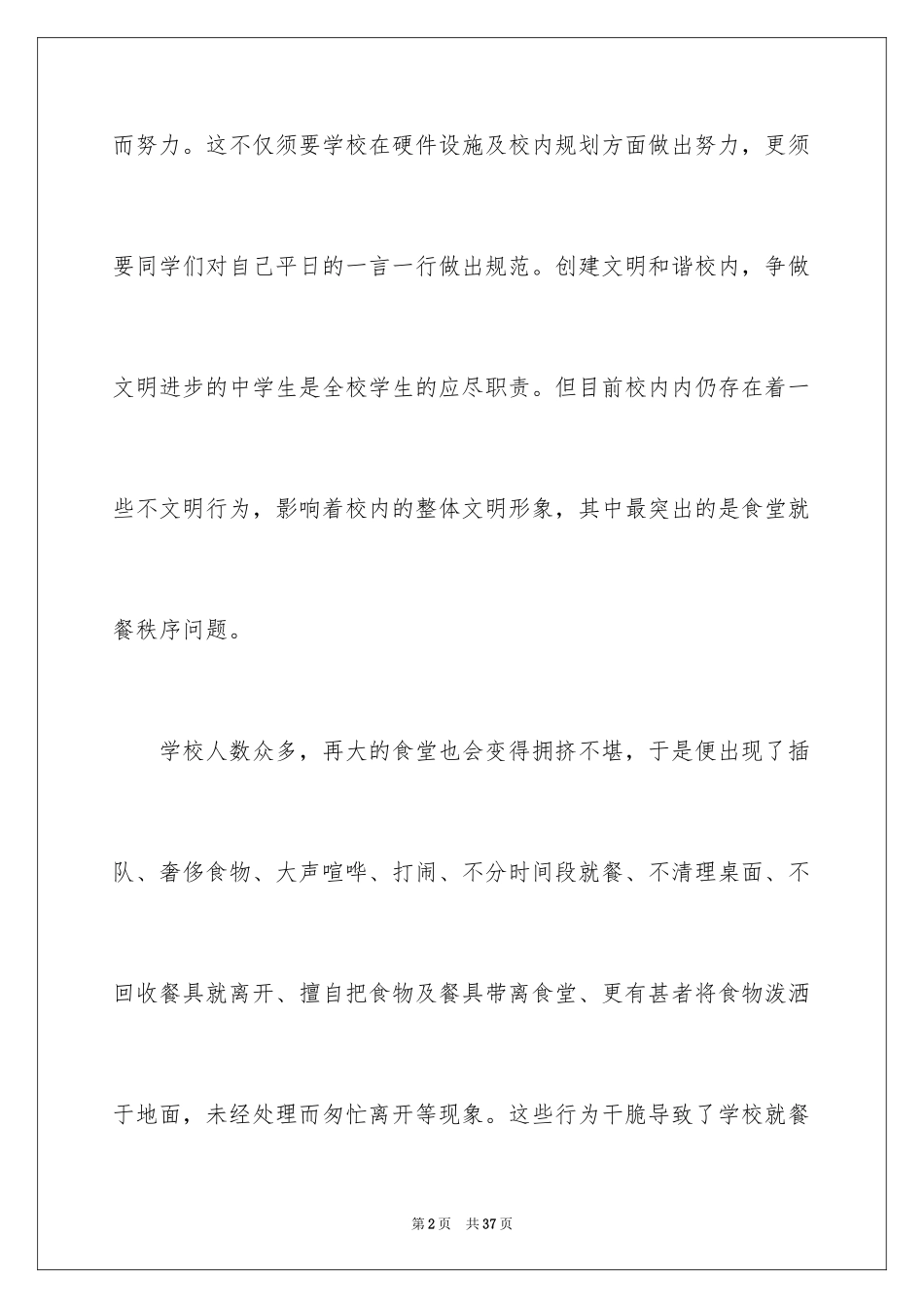 2024学生文明就餐倡议书_1_第2页