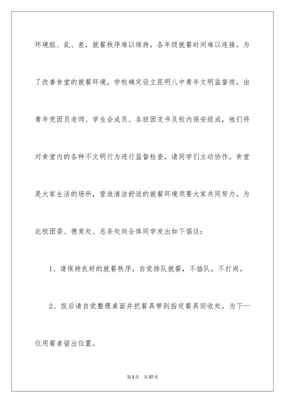 2024学生文明就餐倡议书_1_第3页