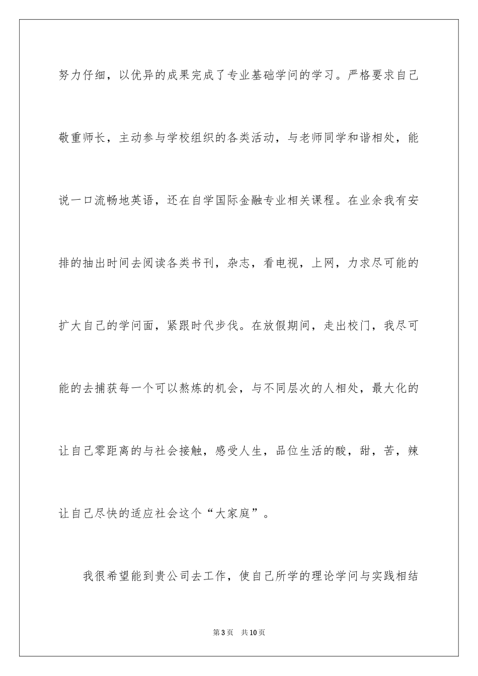 2024公司职员求职信_第3页