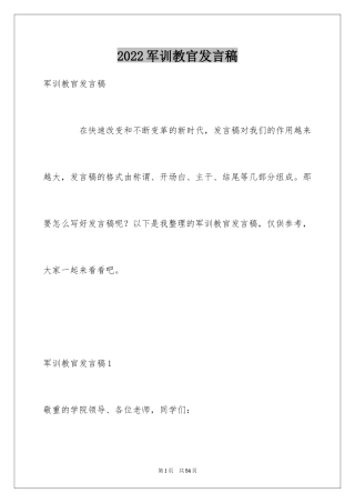 2024军训教官发言稿_7