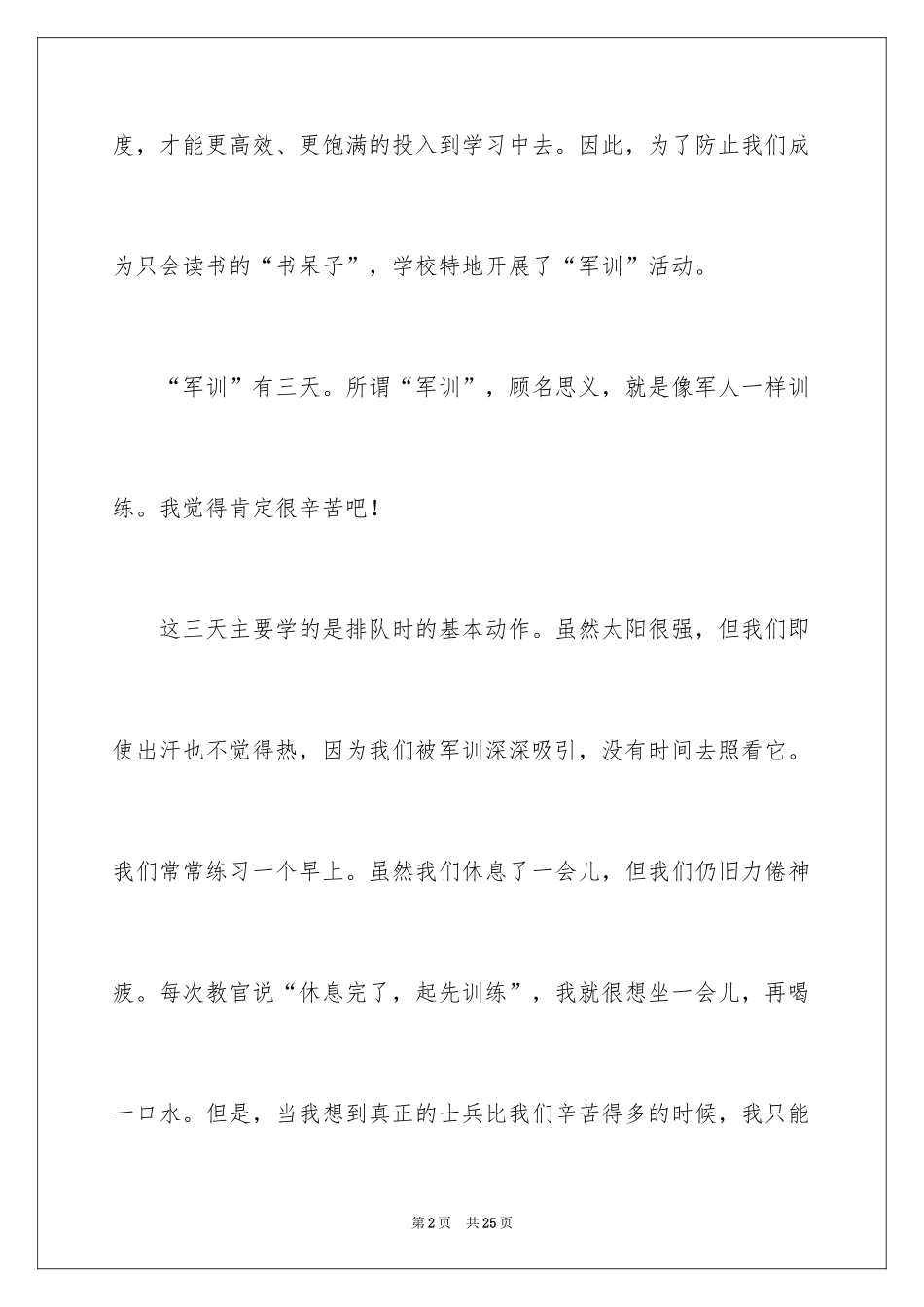2024军训后写的心得体会_4_第2页