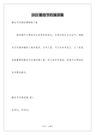 2024勤俭节约演讲稿_1363