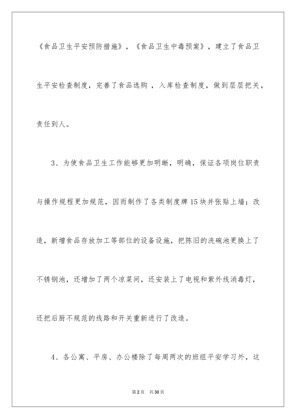 2024季度工作总结报告_1_第2页