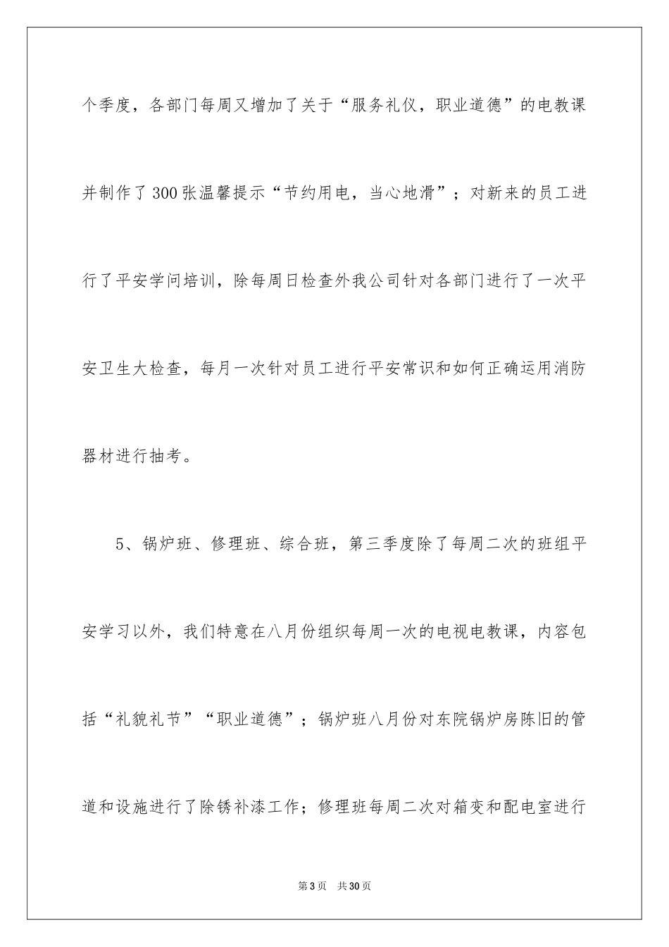 2024季度工作总结报告_1_第3页
