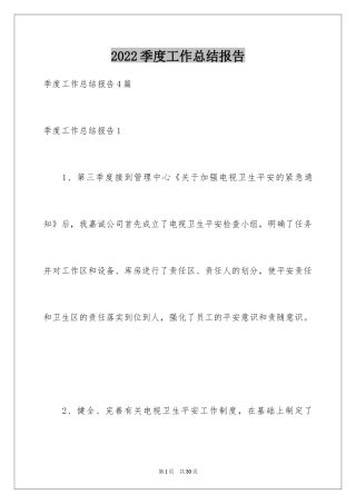 2024季度工作总结报告_1