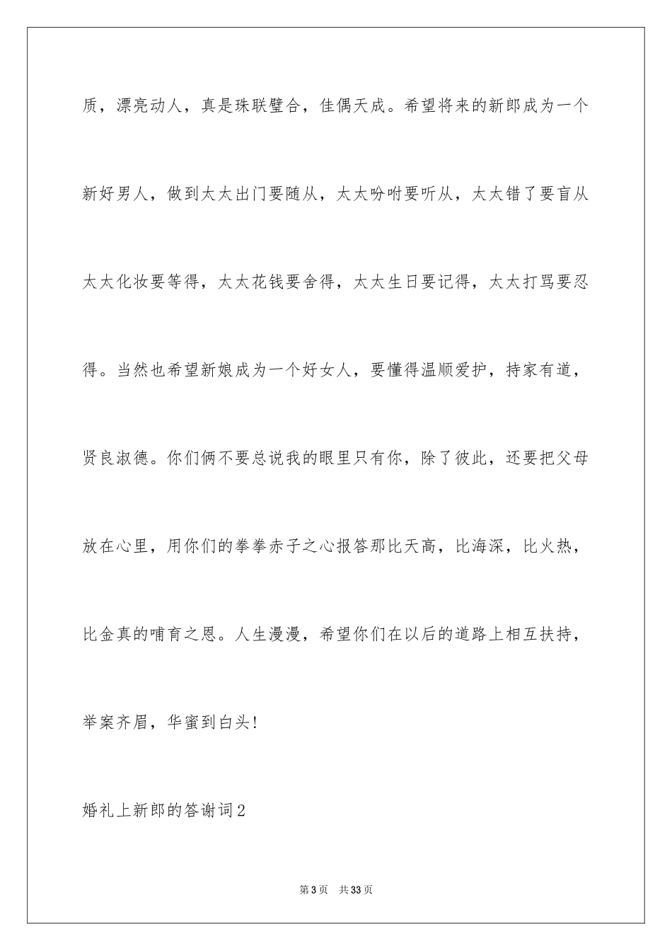 2024婚礼上新郎的答谢词_15_第3页