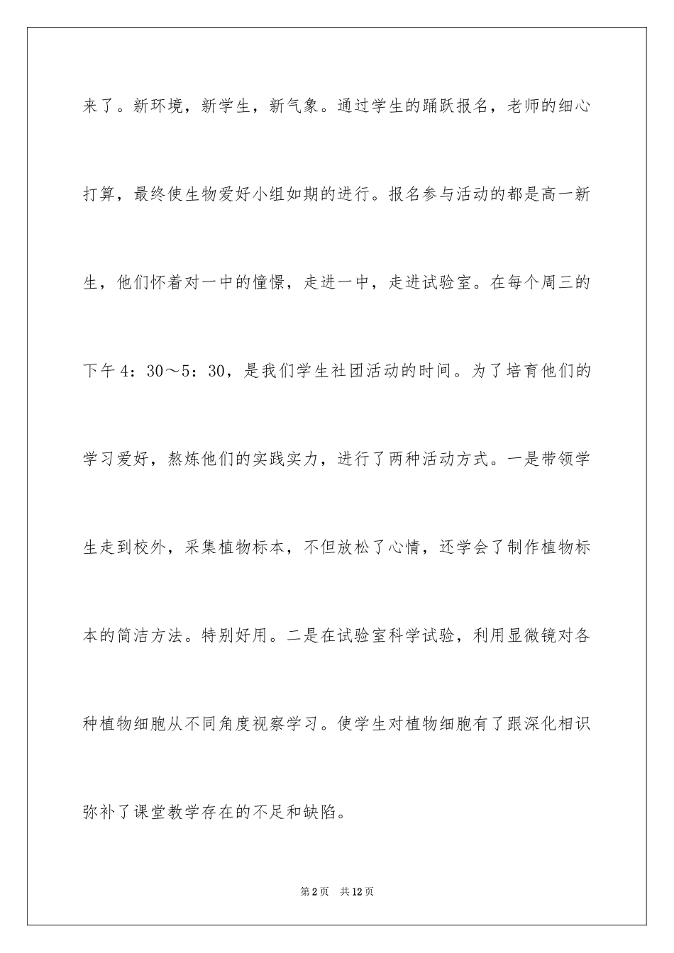 2024兴趣小组的活动总结_4_第2页