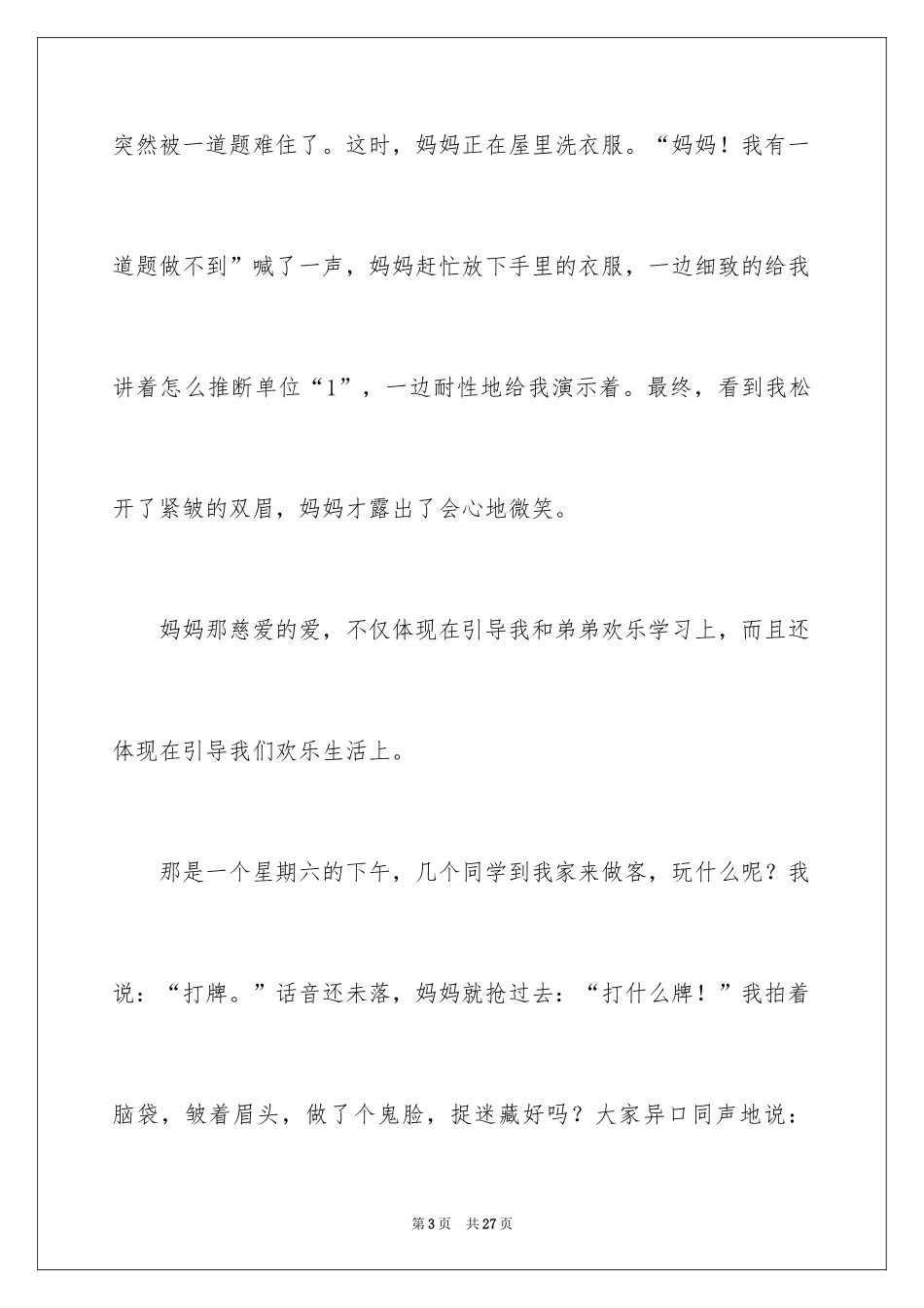 2024妈妈的爱六年级作文_第3页