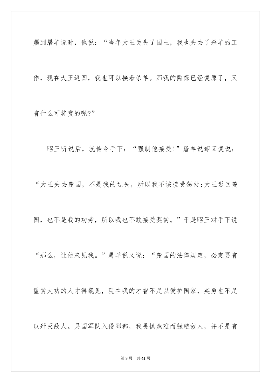 2024哲理小故事_39_第3页